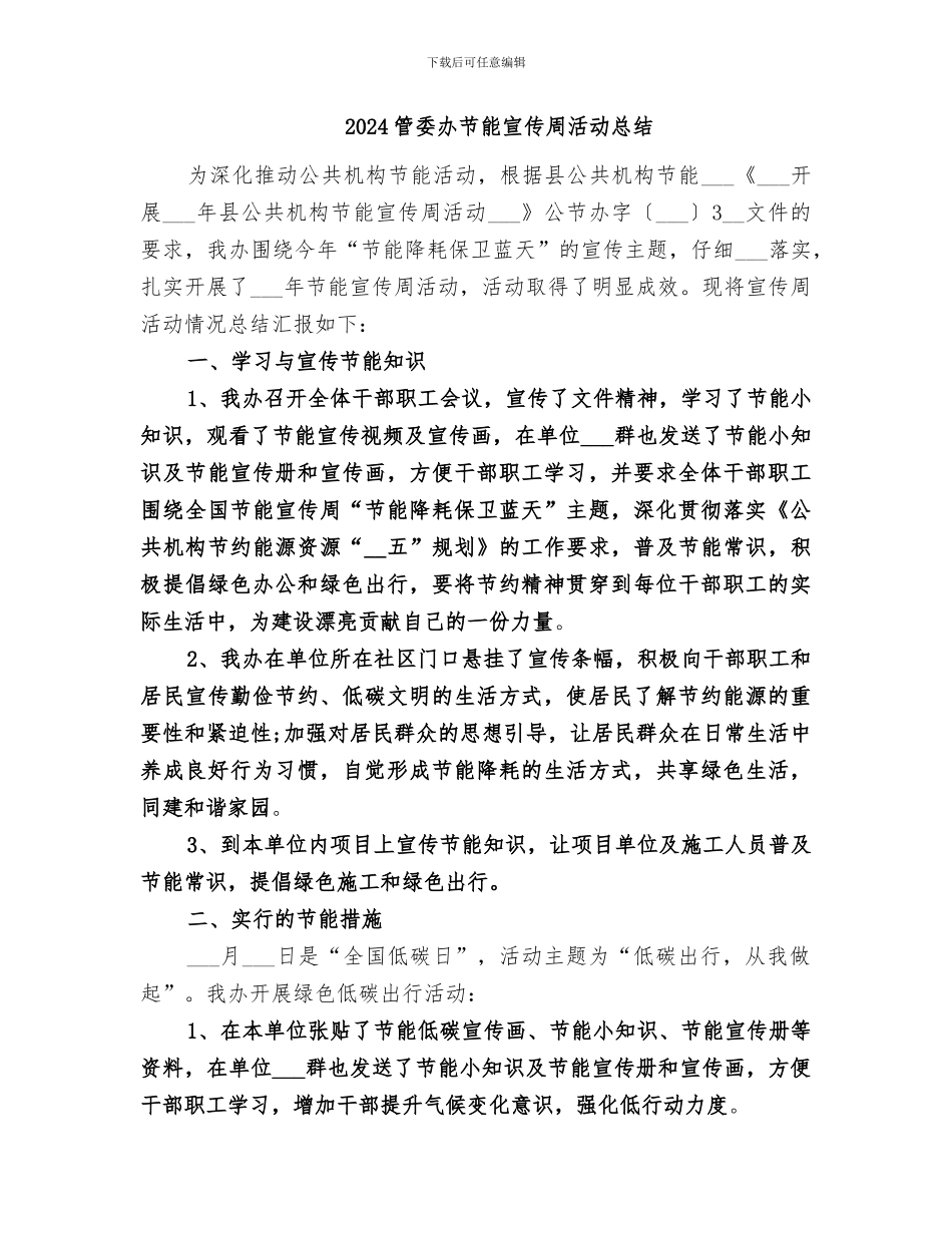 2024管委会工作总结范本_第3页