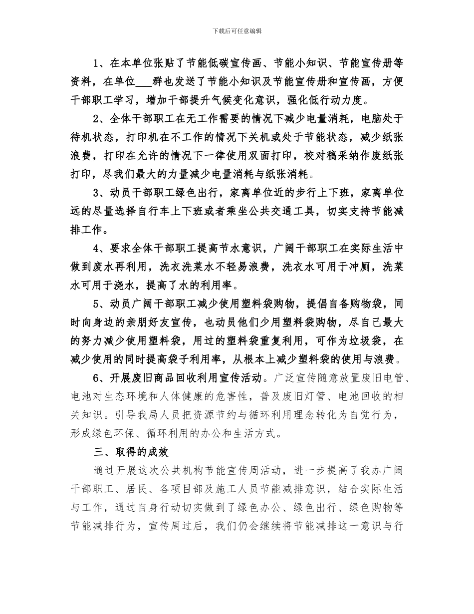 2024管委办节能宣传周活动总结_第2页