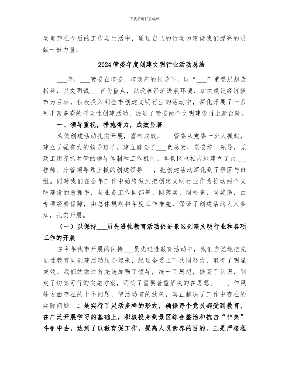 2024管委办节能宣传周活动总结_第3页