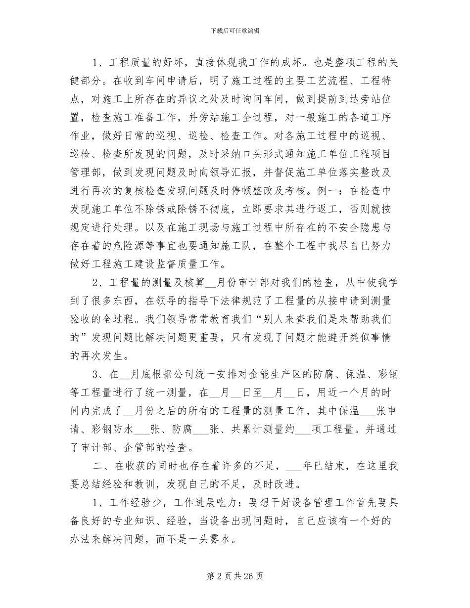 2024管理员个人工作总结_第2页