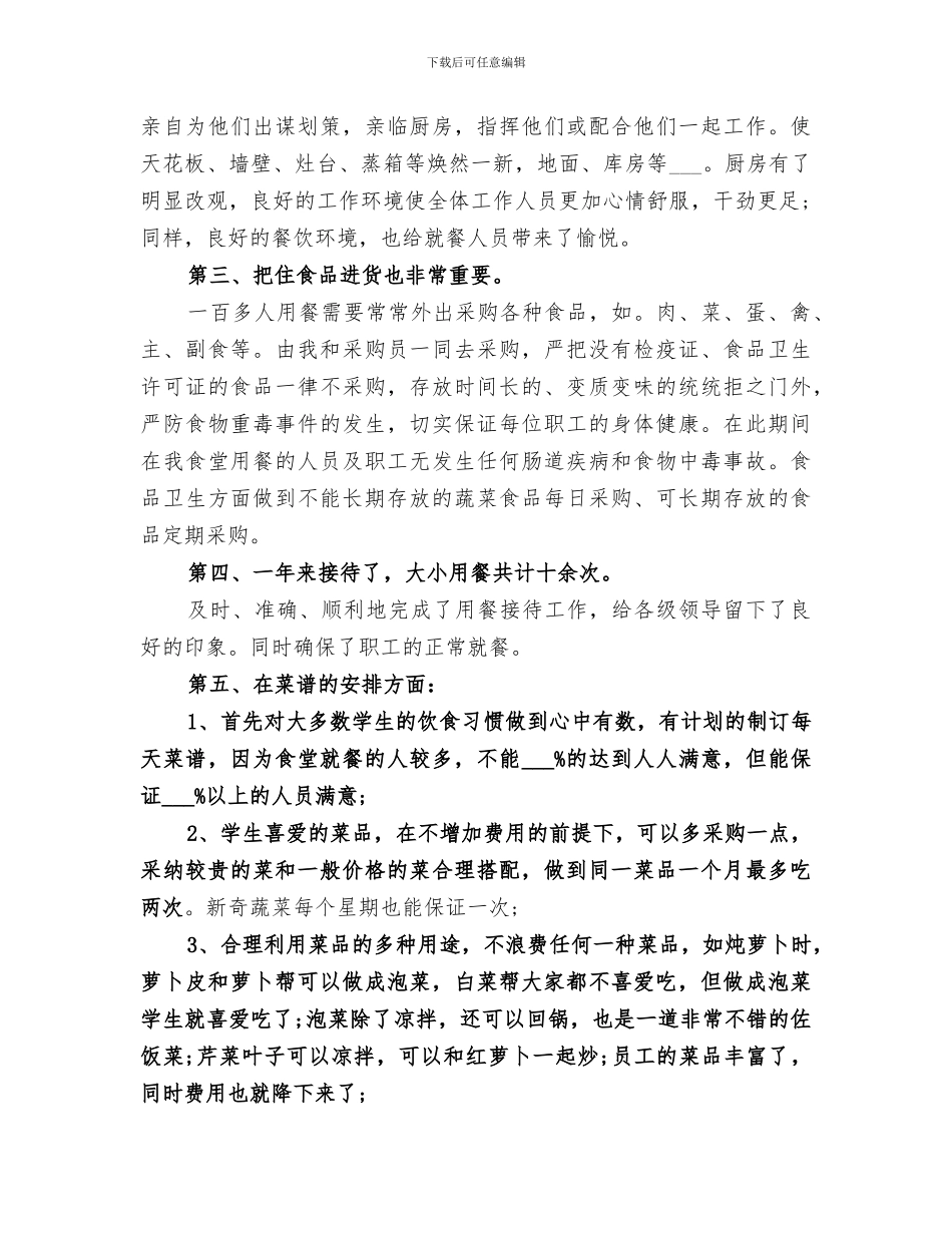 2024管理员个人工作总结范本_第2页