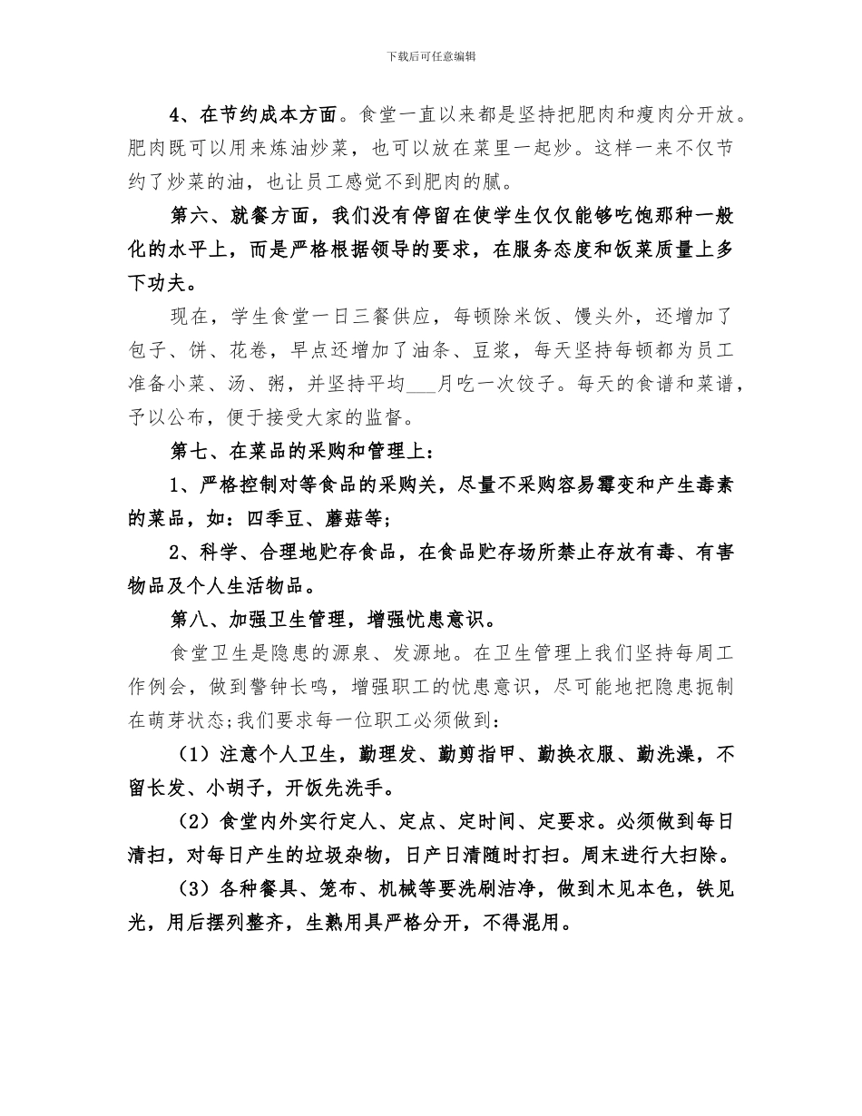 2024管理员个人工作总结范本_第3页