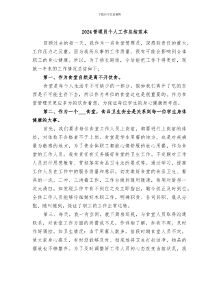 2024管理员个人工作总结范本