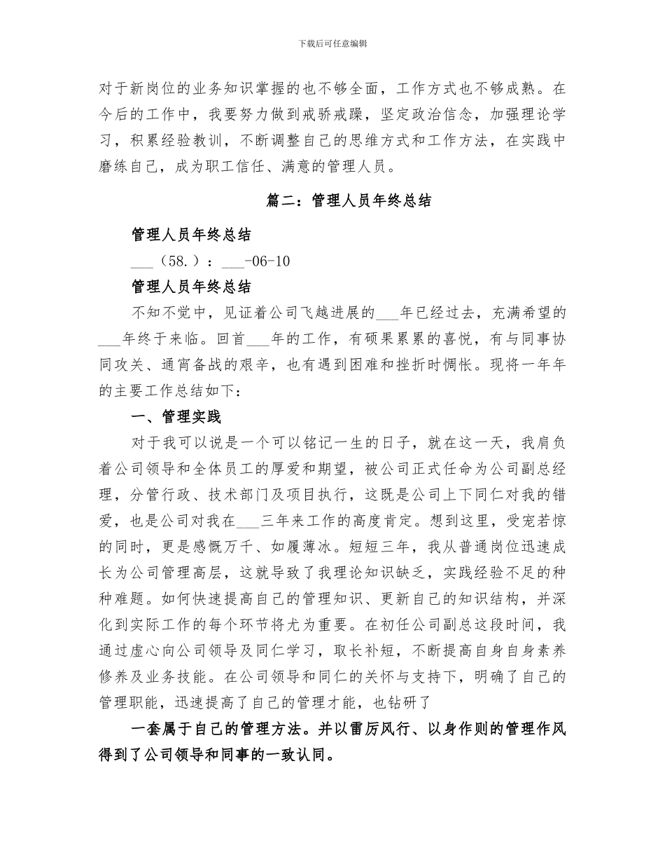 2024管理员工作总结范本_第2页
