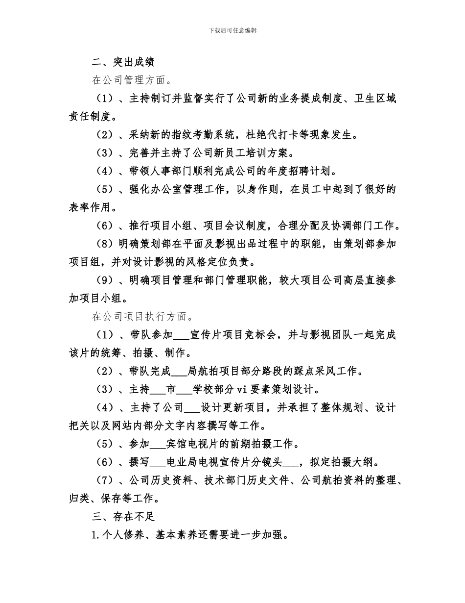 2024管理员工作总结范本_第3页