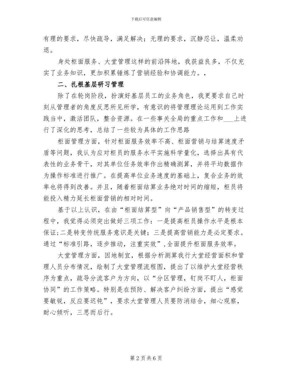 2024管理培训生轮岗工作总结范文_第2页