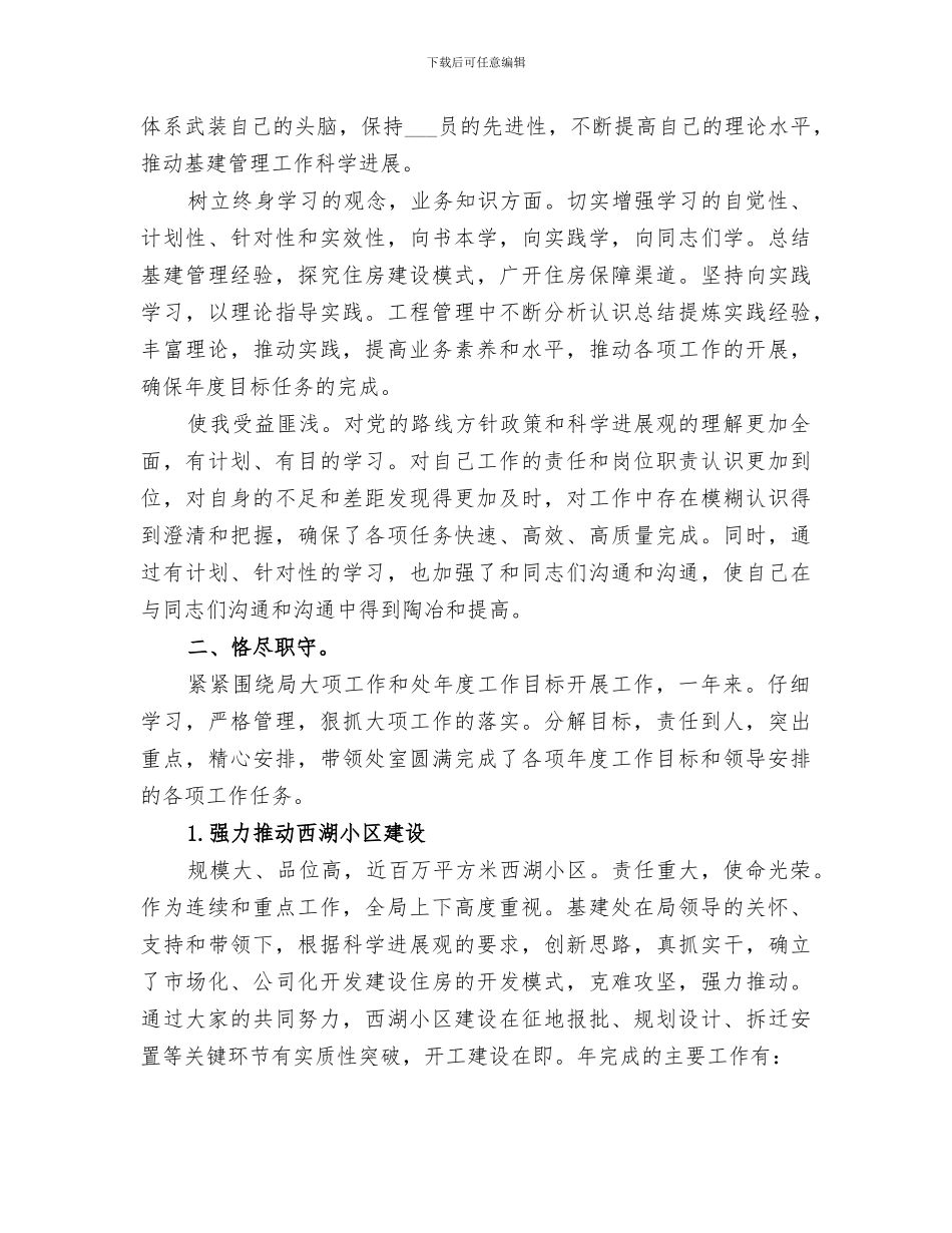 2024管理局总工程师工作总结_第2页