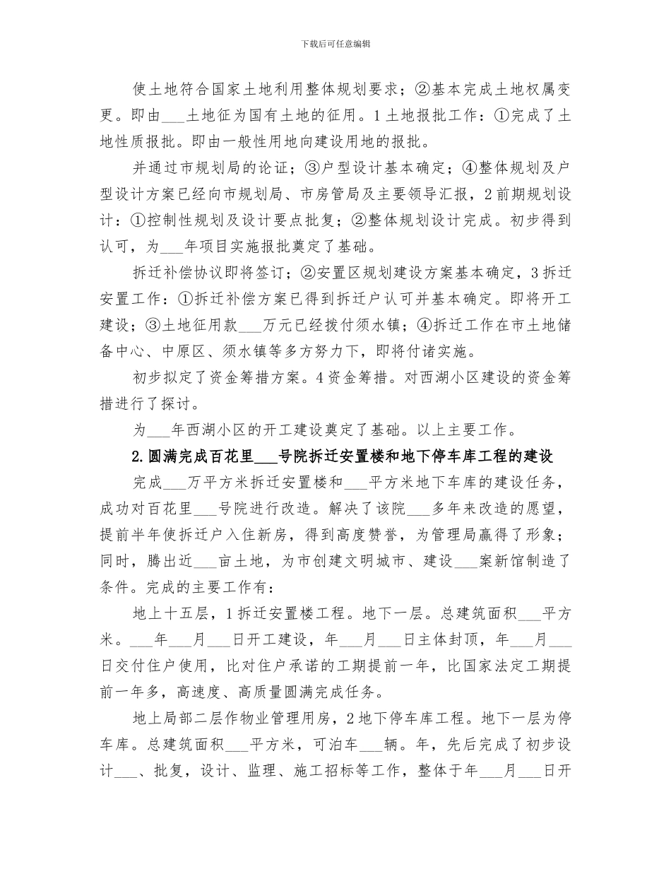 2024管理局总工程师工作总结_第3页