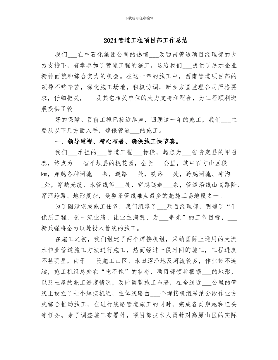 2024管道工程项目部工作总结_第1页