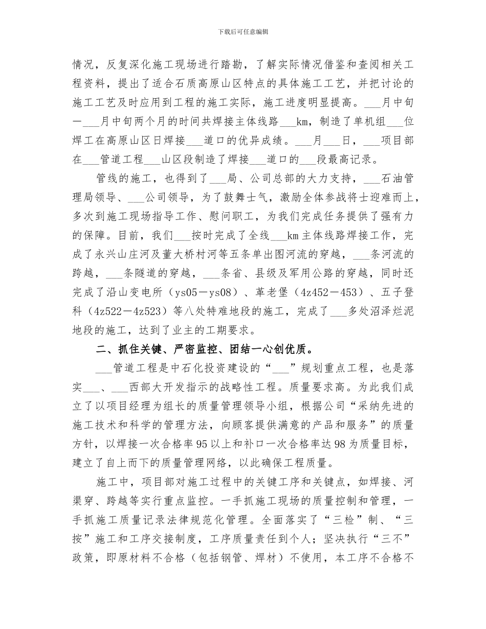 2024管道工程项目部工作总结_第2页
