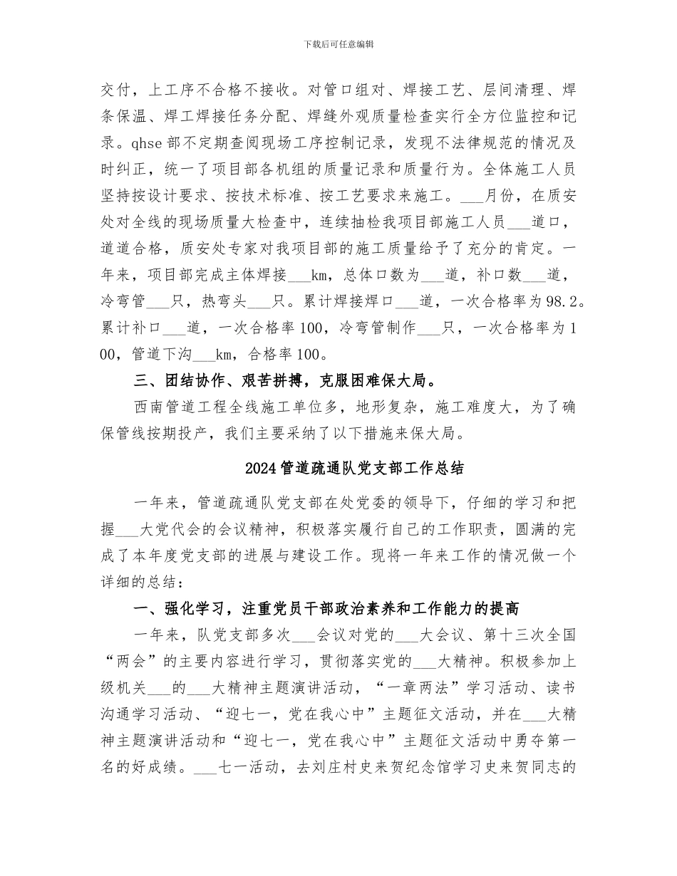 2024管道工程项目部工作总结_第3页