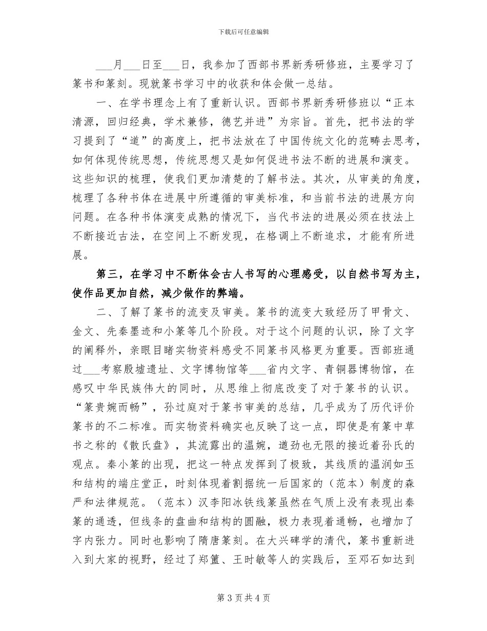2024箱管员个人总结_第3页