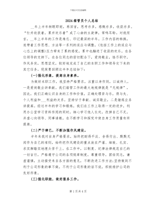 2024箱管员个人总结