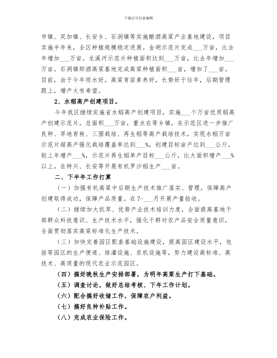 2024粮油工业发展总结_第3页