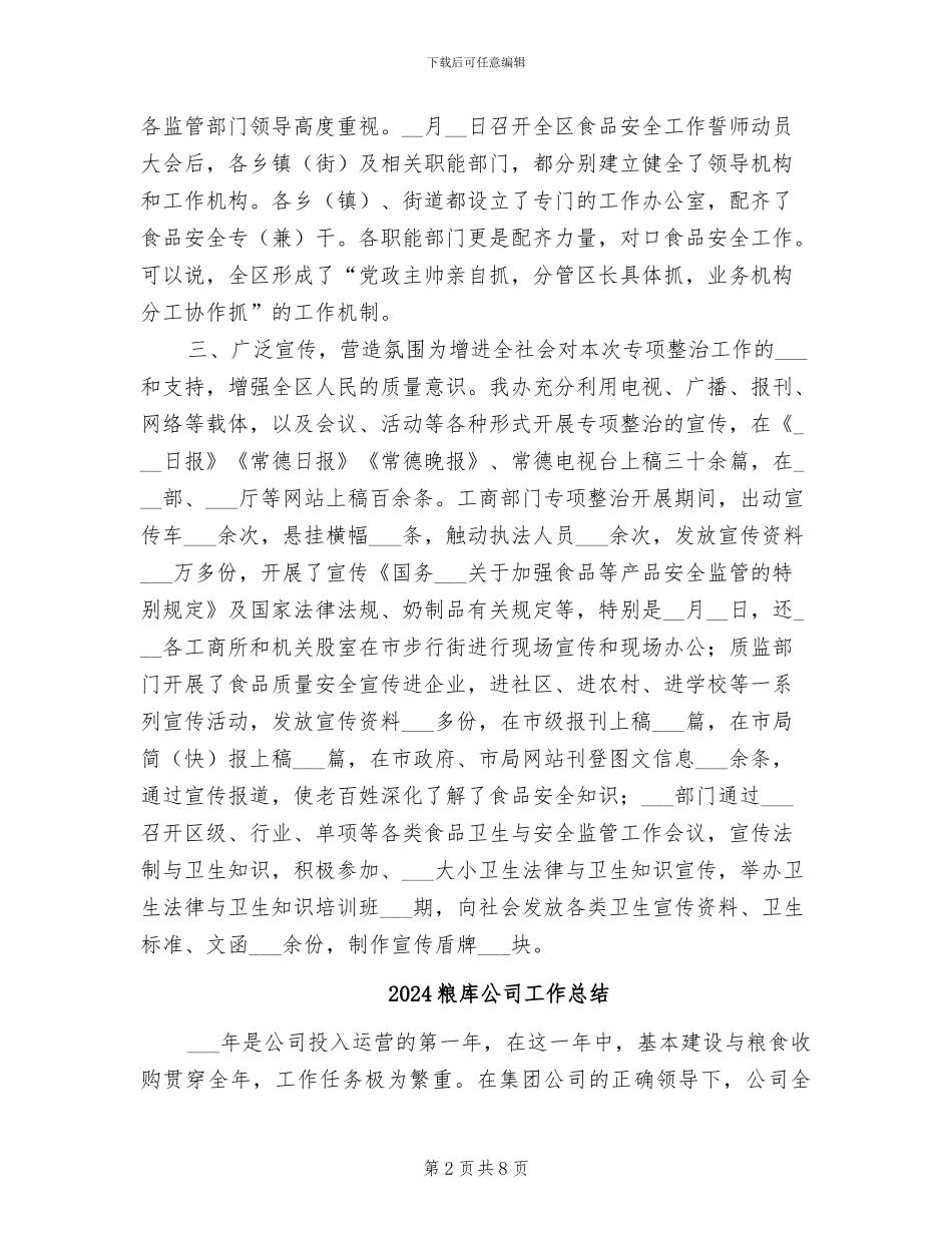 2024米粉专项整治总结_第2页