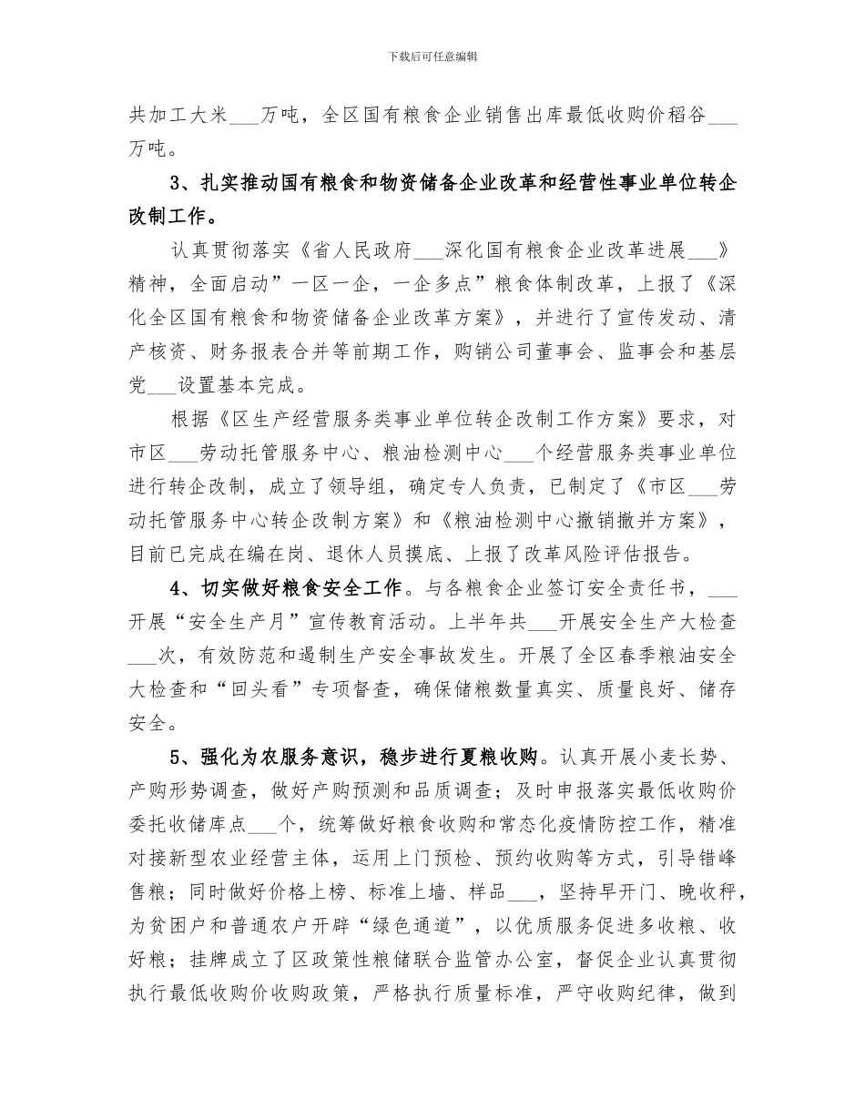 2024粮食和物资储备中心上半年工作总结_第2页