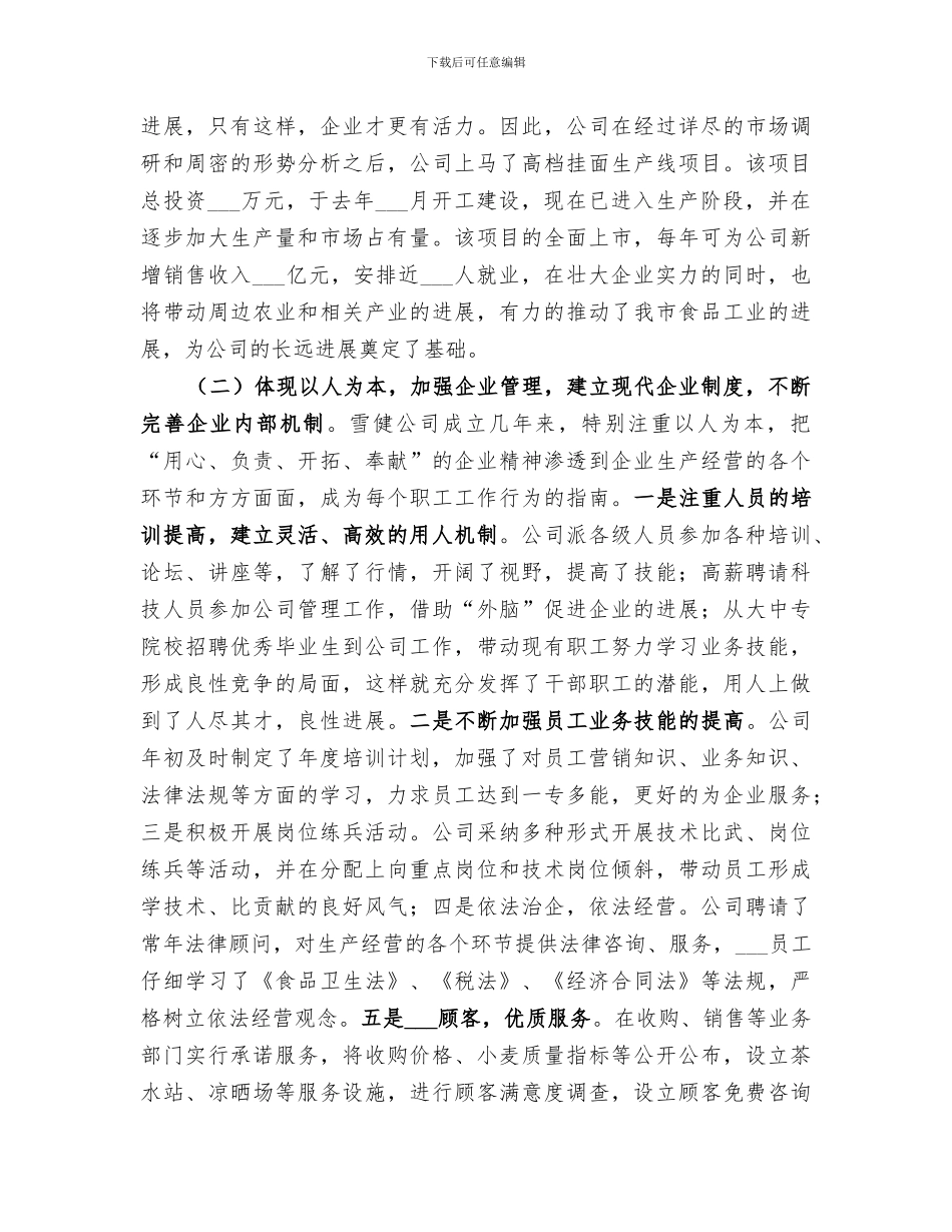 2024粮食企业年度工作总结_第2页