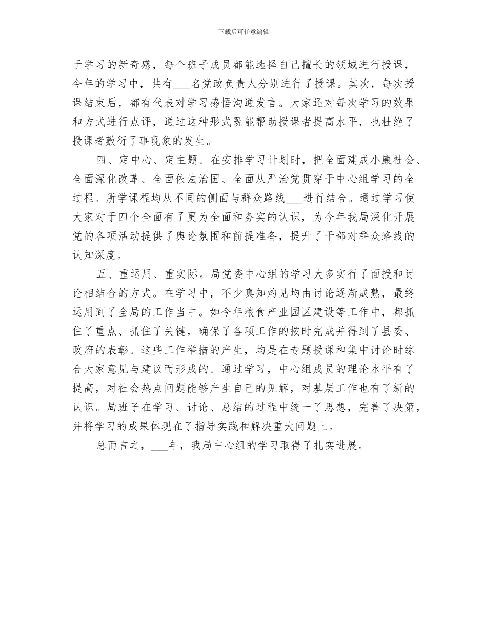 2024粮食局信访工作总结_第3页