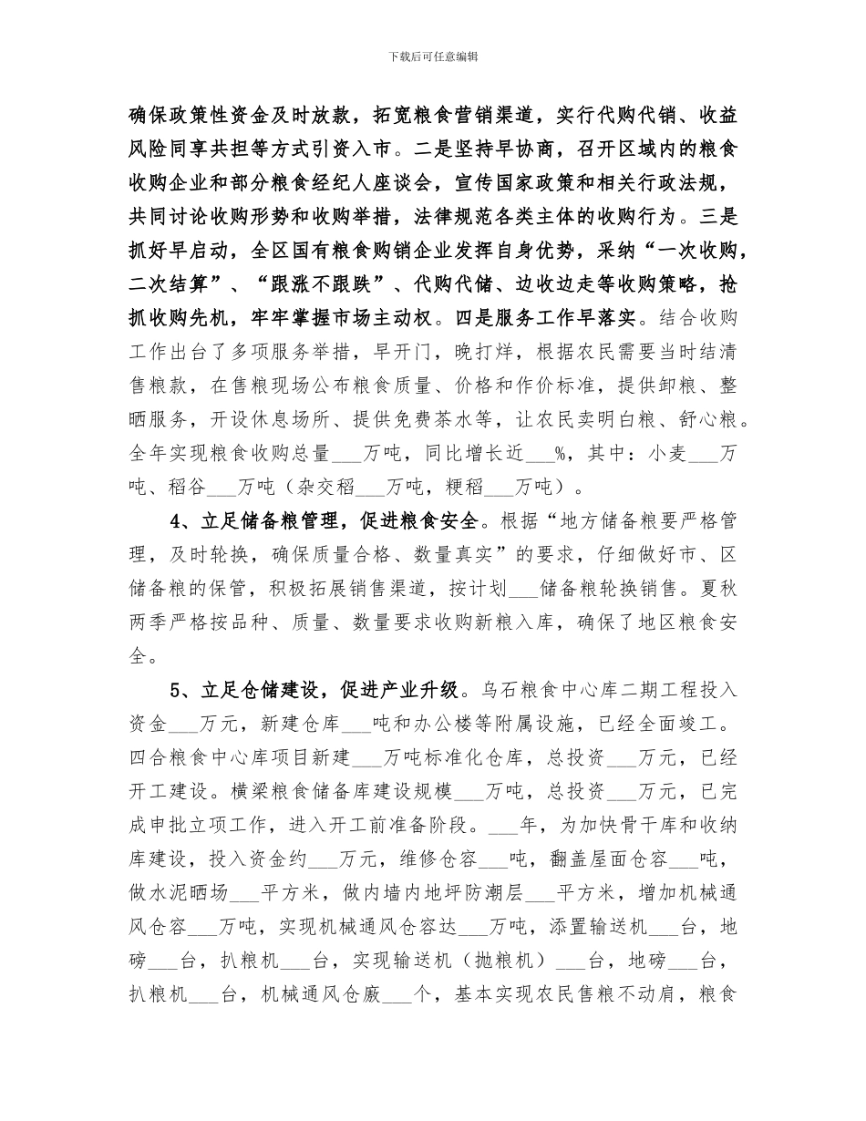 2024粮食局全年工作总结_第2页