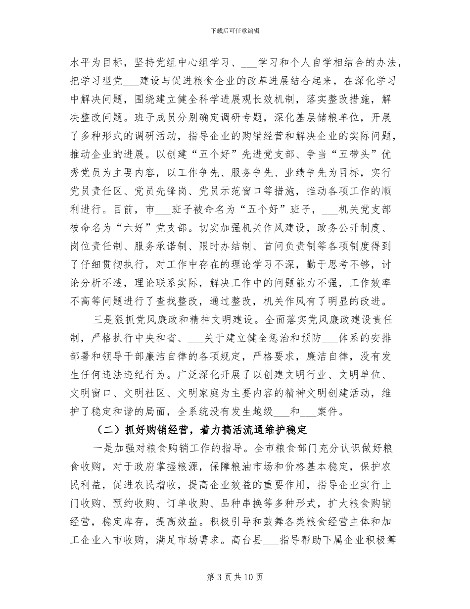 2024粮食局半年工作总结_第3页