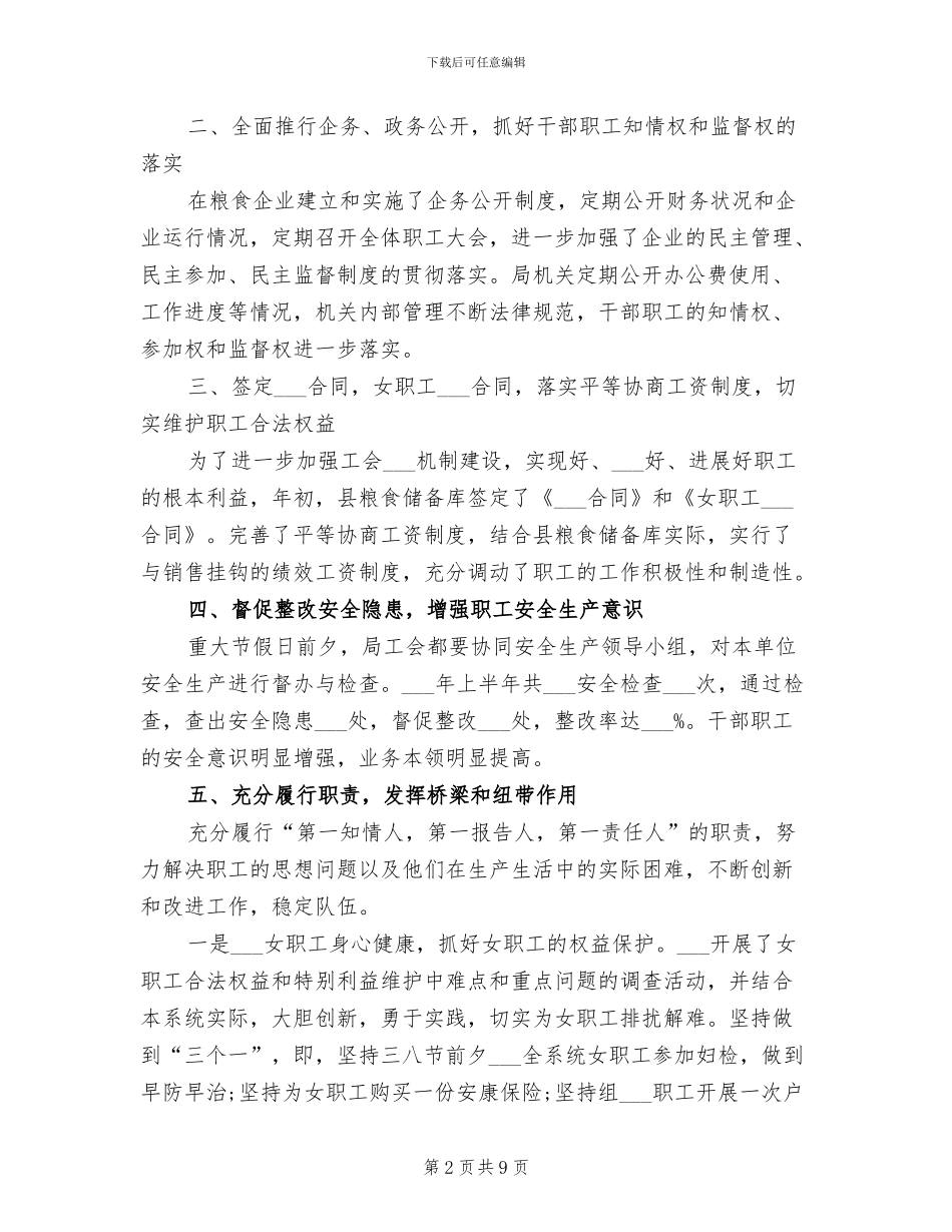 2024粮食局工会工作总结_第2页