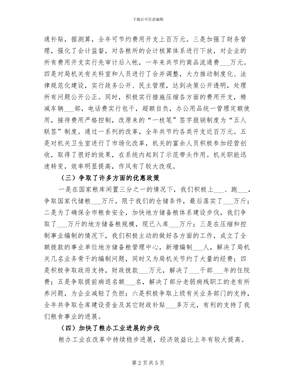 2024粮食局年终工作总结_第2页