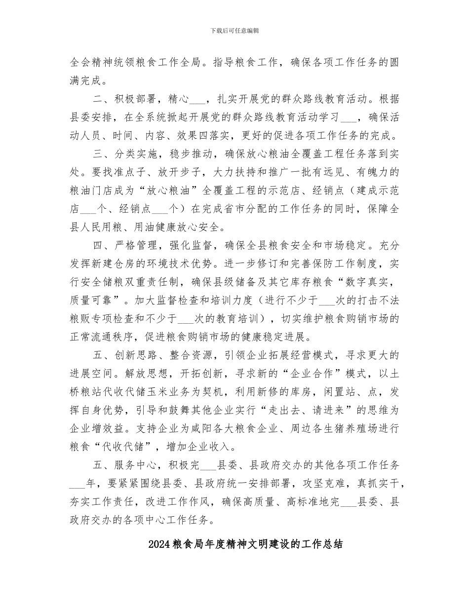 2024粮食局年度工作总结_第3页