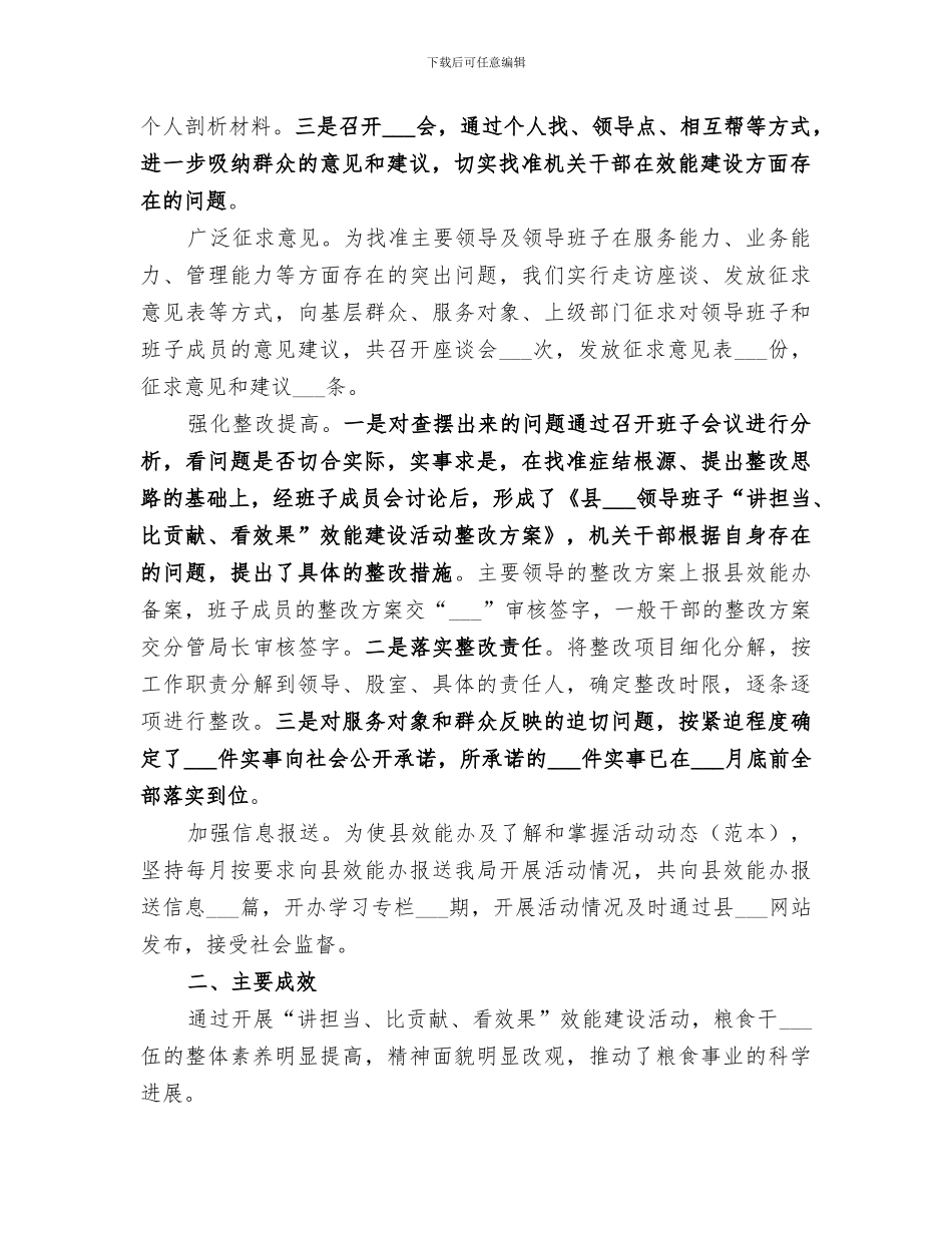 2024粮食系统效能工作总结_第2页