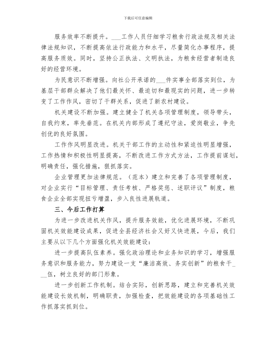 2024粮食系统效能工作总结_第3页