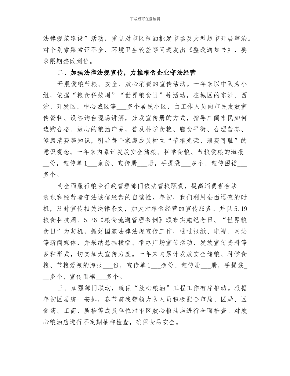 2024粮食监督检查个人工作总结_第2页