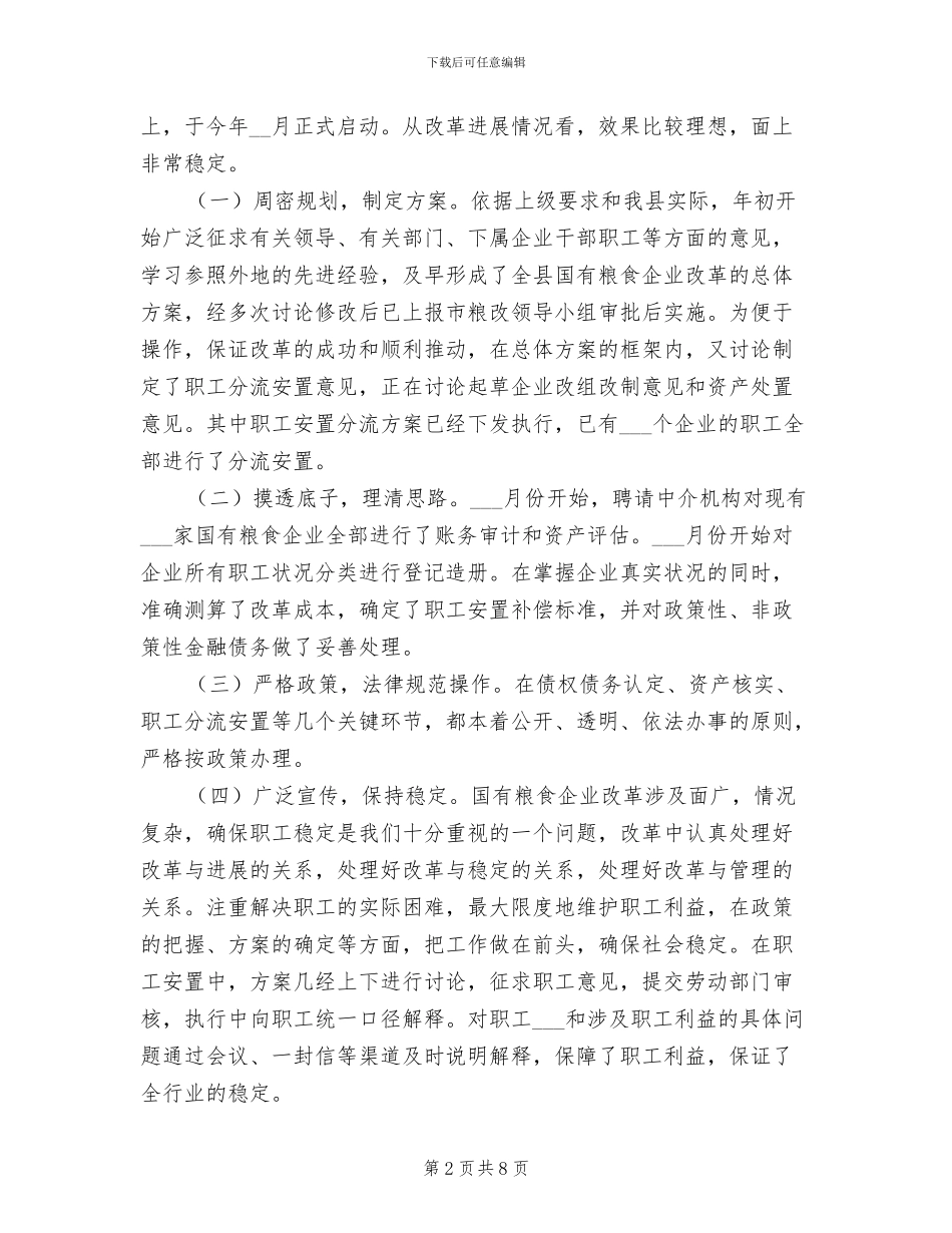 2024粮食部门工作总结_第2页