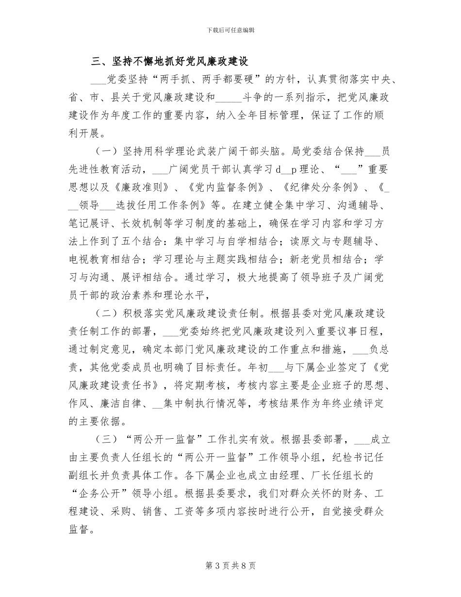 2024粮食部门工作总结_第3页