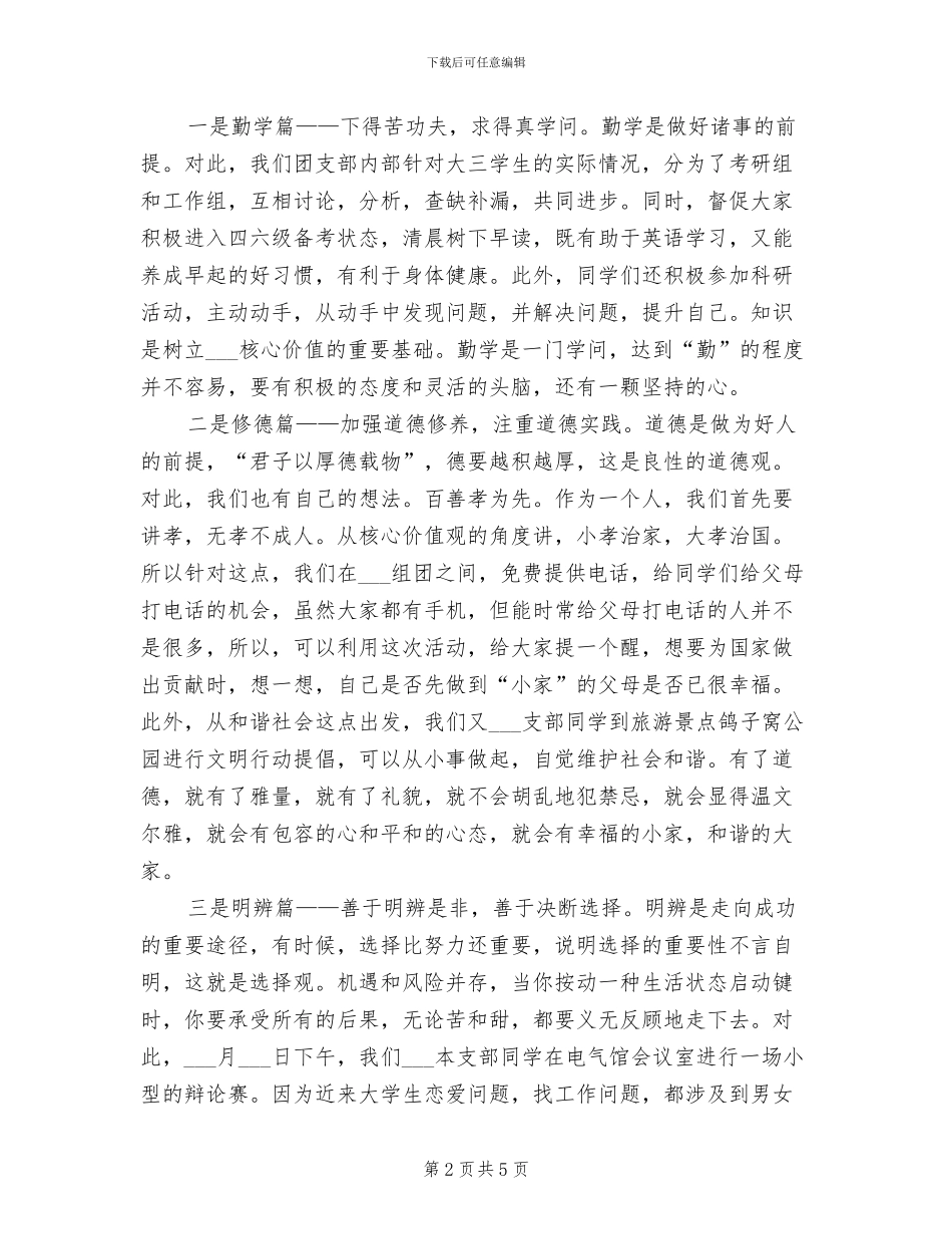 2024精仪团活总结材料_第2页