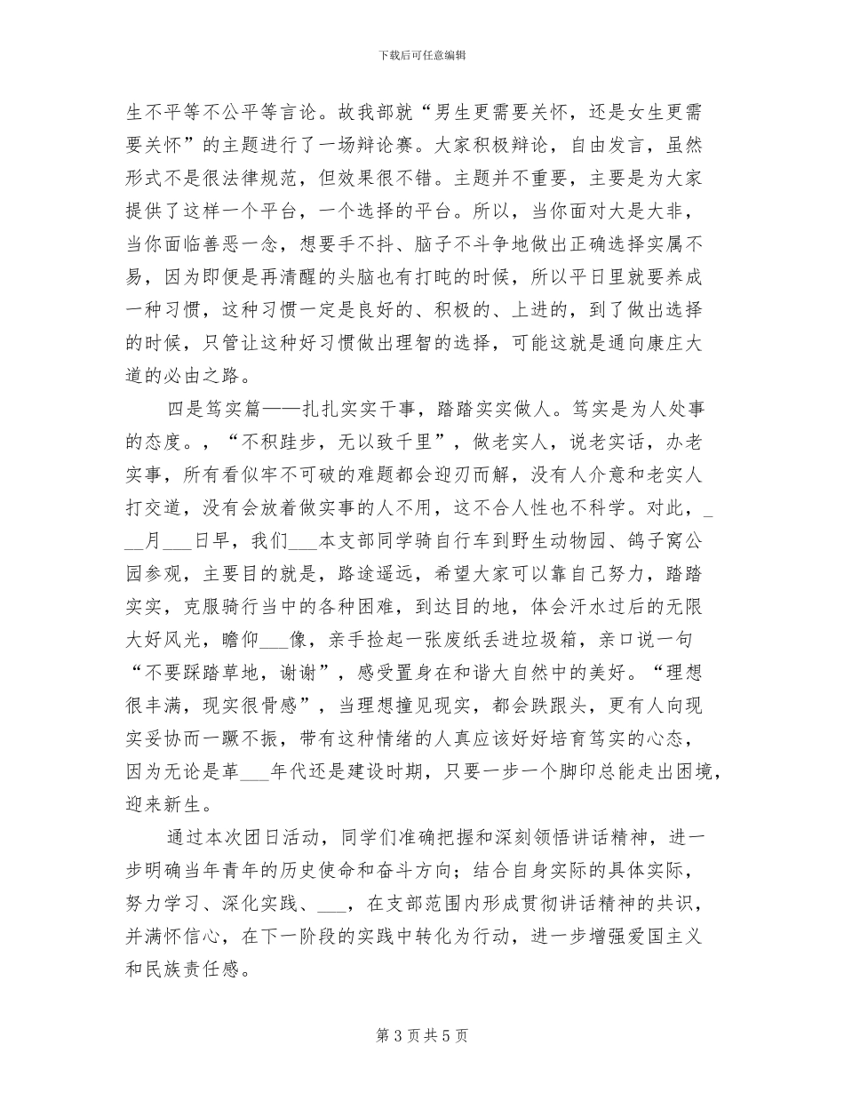 2024精仪团活总结材料_第3页