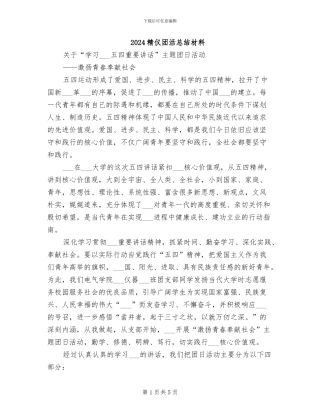 2024精仪团活总结材料