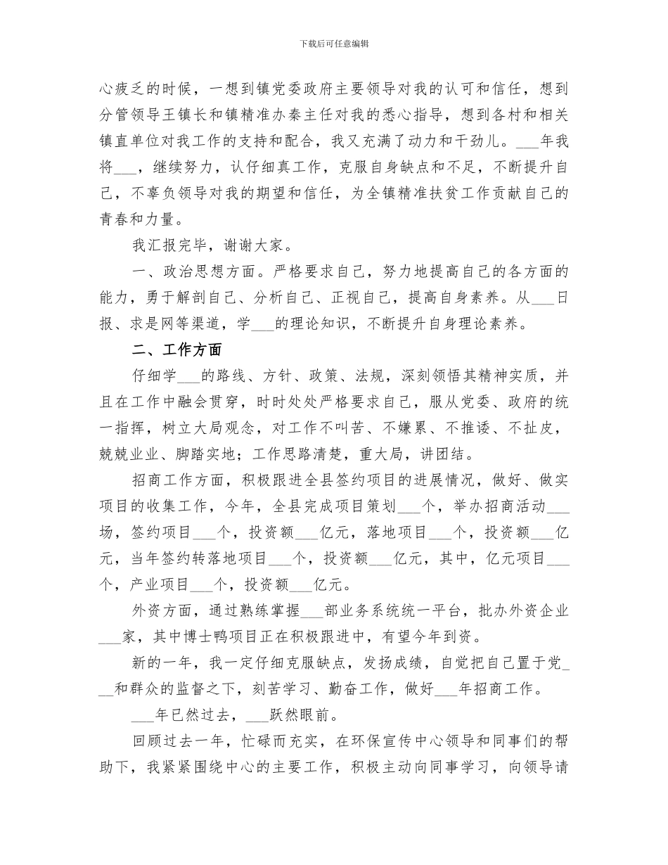 2024精准办个人工作总结个人工作总结_第2页