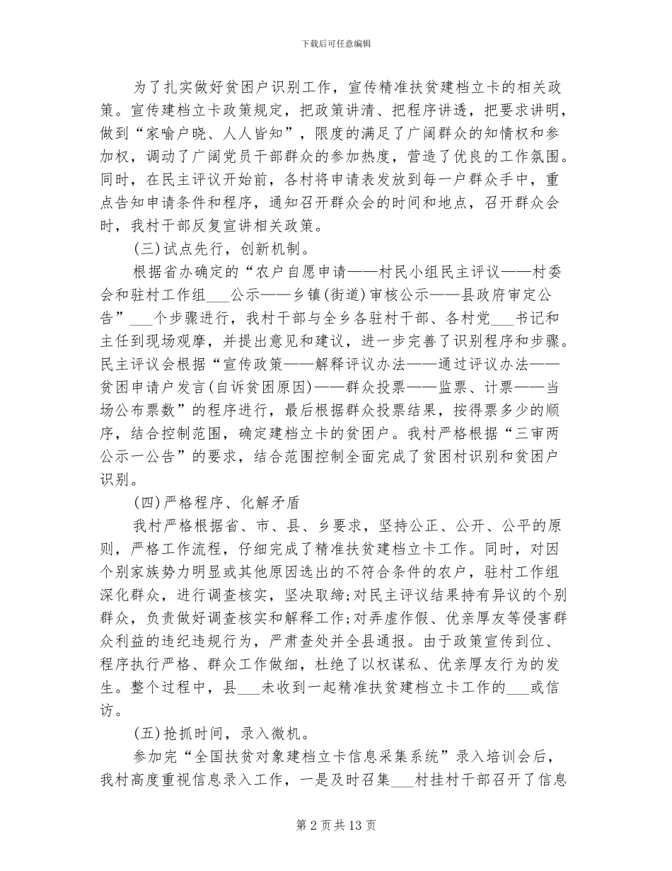 2024精准扶贫个人工作总结_第2页