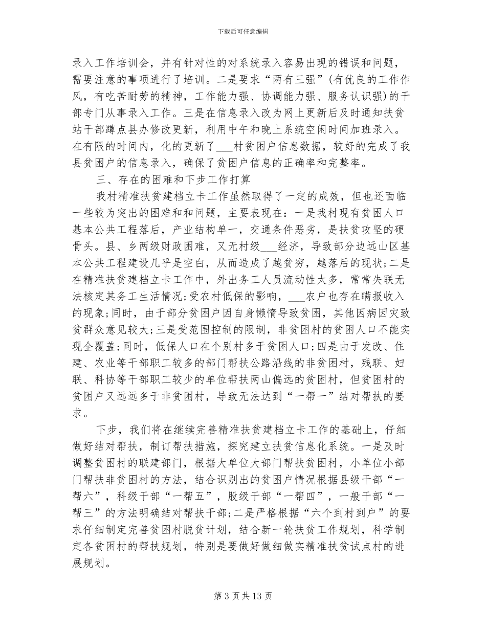 2024精准扶贫个人工作总结_第3页