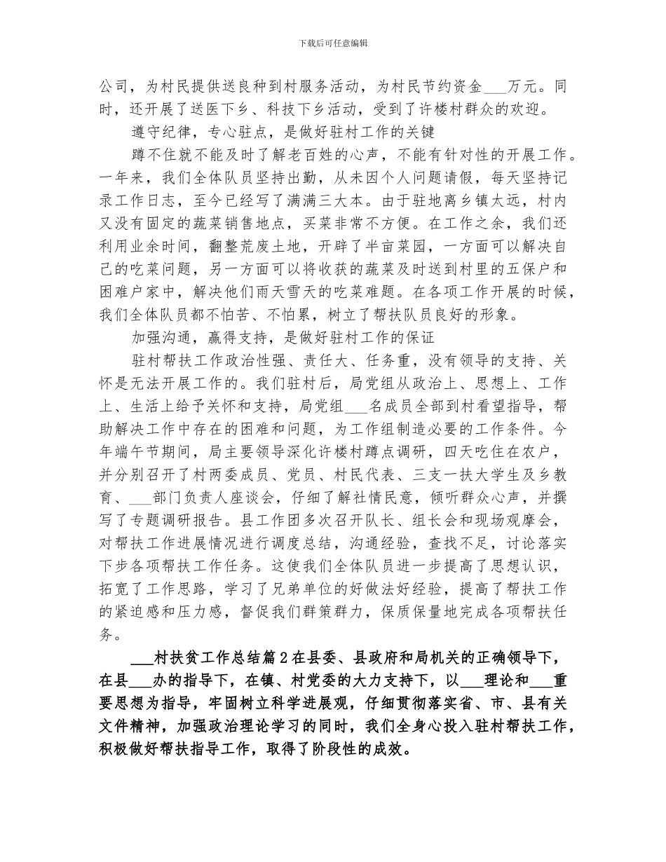 2024精准扶贫工作总结范文_第2页