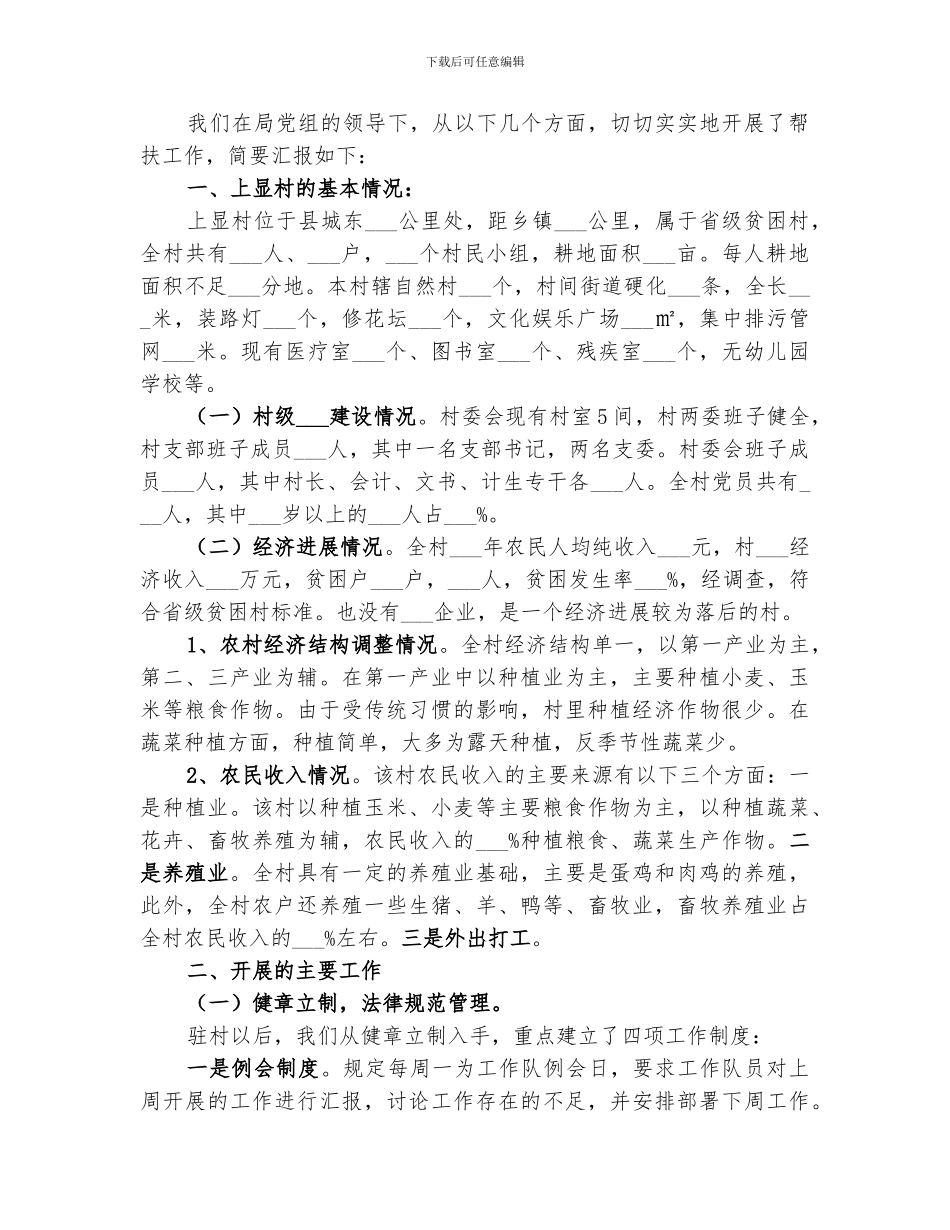 2024精准扶贫工作总结范文_第3页