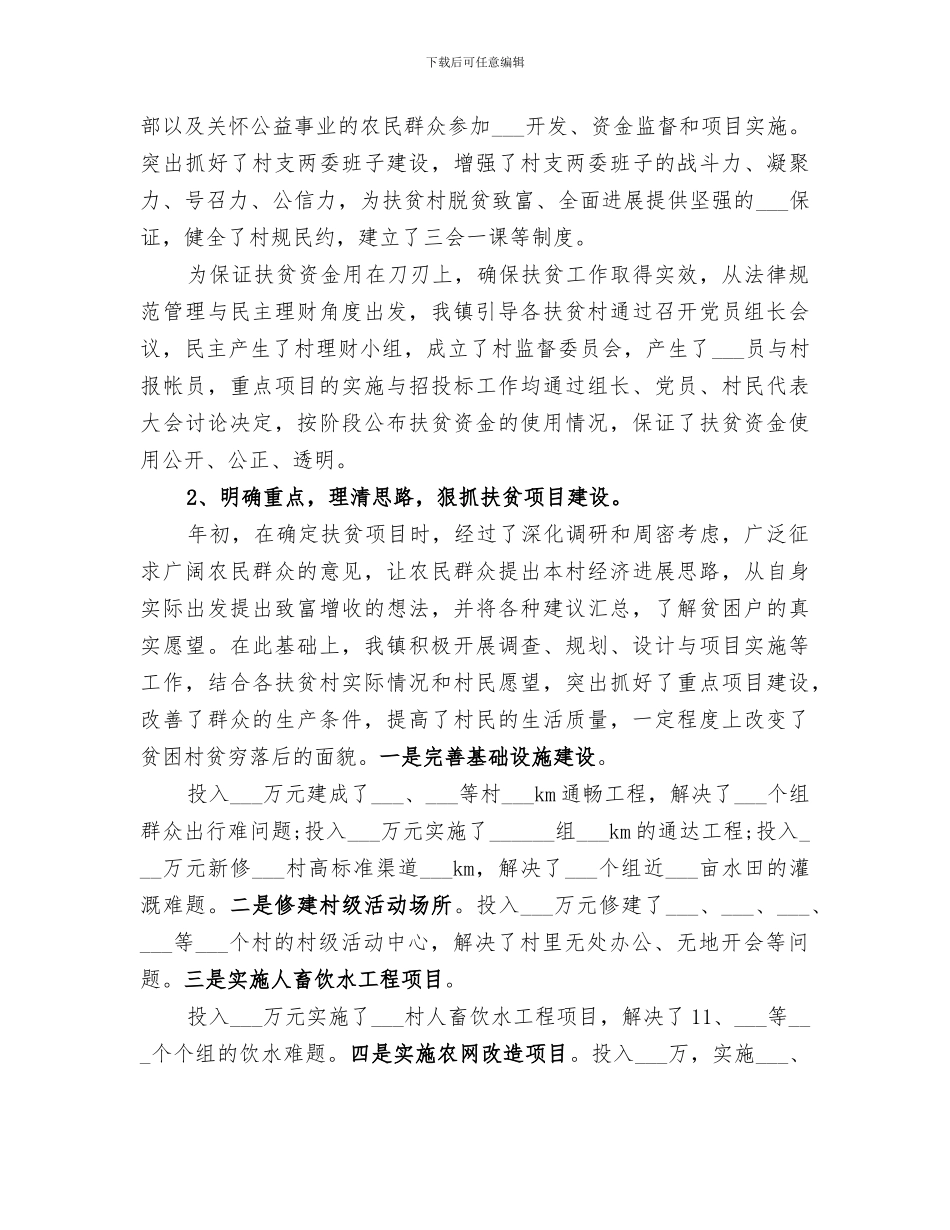 2024精准扶贫年度工作总结_第2页