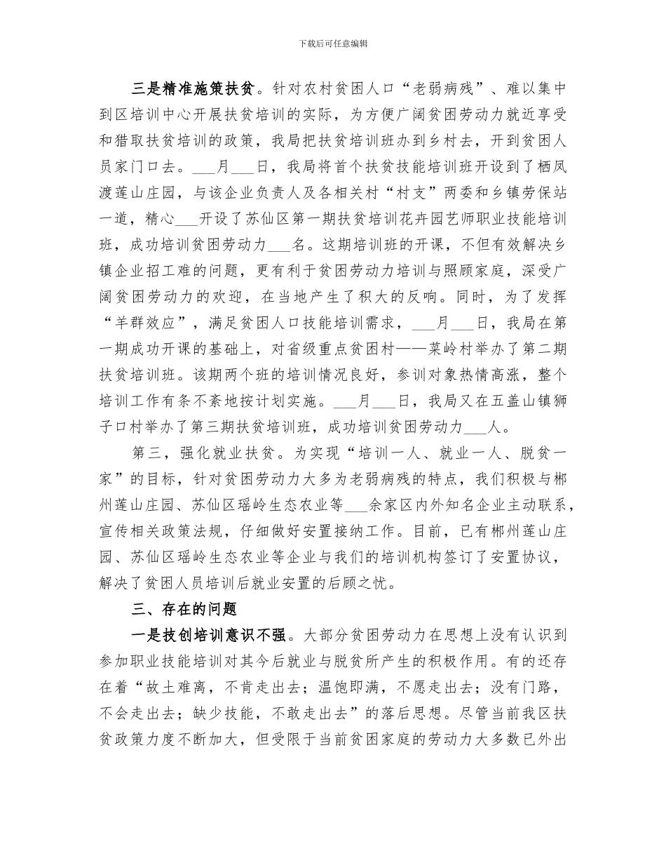 2024精准扶贫培训工作总结_第2页