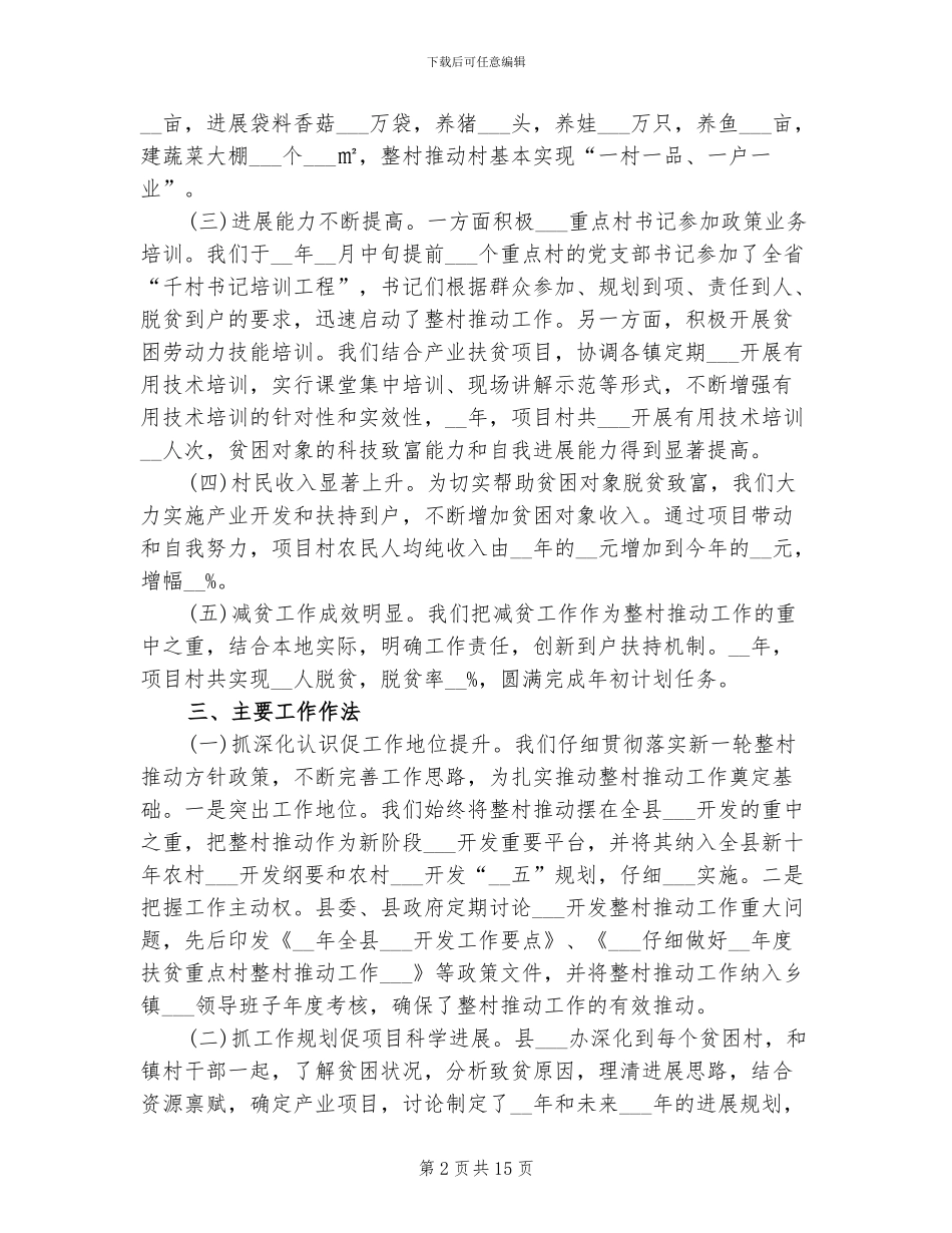 2024精准扶贫年度工作总结报告_第2页