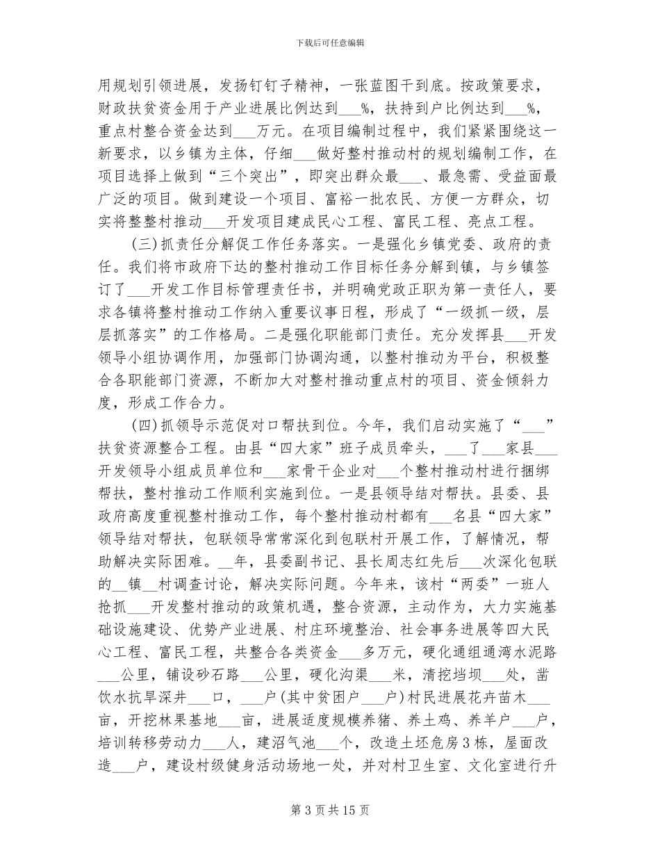 2024精准扶贫年度工作总结报告_第3页