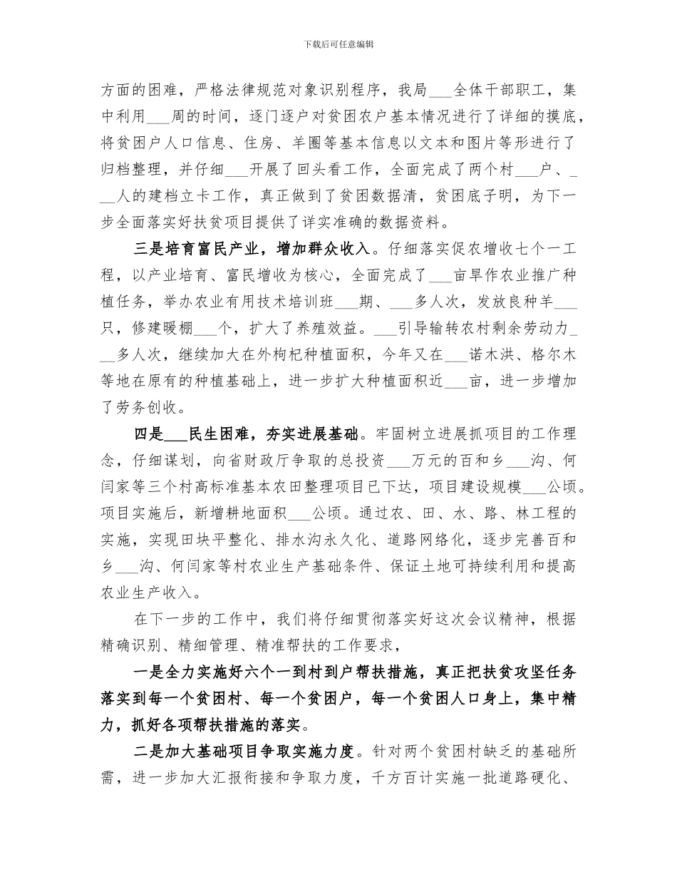 2024精准扶贫总结_第2页