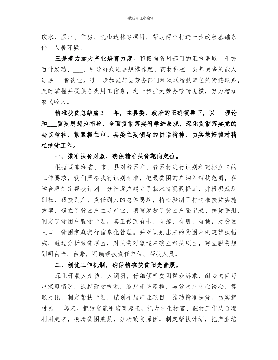 2024精准扶贫总结_第3页