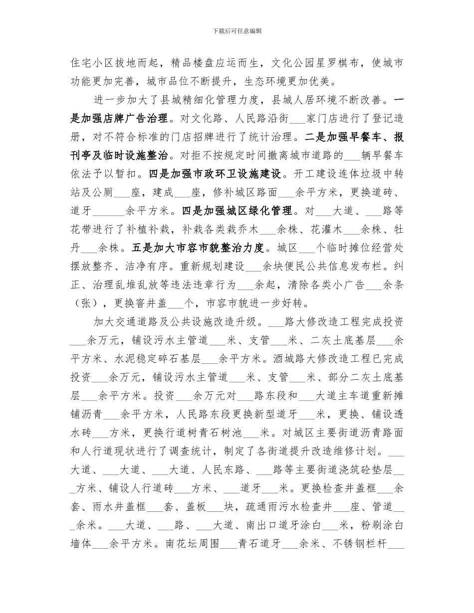 2024精神文明创建工作总结范本_第2页