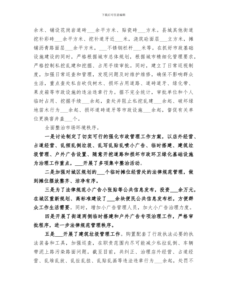 2024精神文明创建工作总结范本_第3页