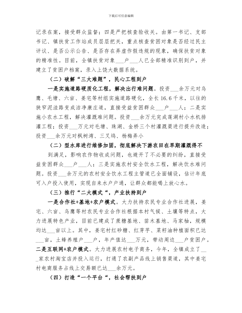 2024精准脱贫工作总结范文_第2页