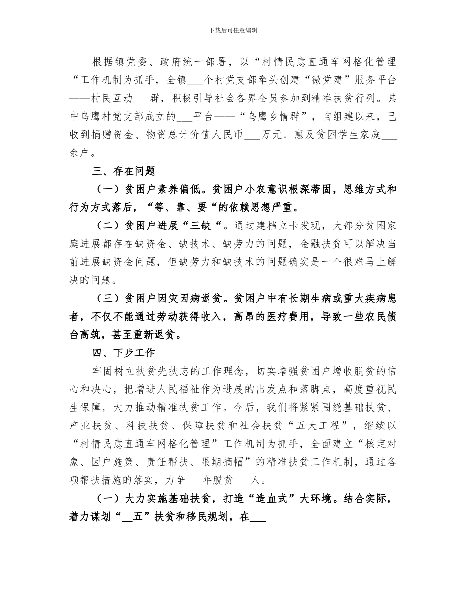 2024精准脱贫工作总结范文_第3页